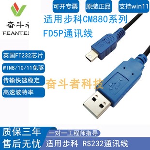 奋斗者 USB转MINI USB 5P适用步科FD5P伺服系统RS232调试线下载线