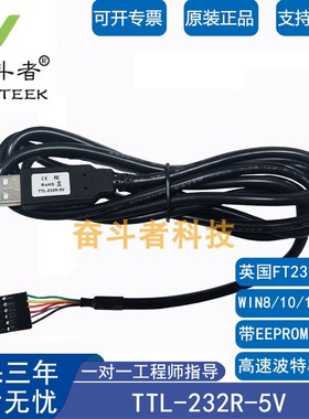 USB转TTL原装FT232芯片线 5V电平刷机线 升级 下载线TTL-232R-5V