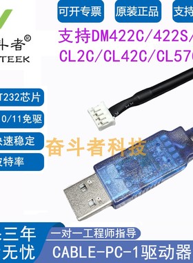 奋斗者 CABLE-PC-1适用雷赛DM2C CL2C系列伺服调试通讯线4P串口线