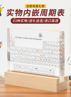 初中化学实物内嵌元素周期表摆件