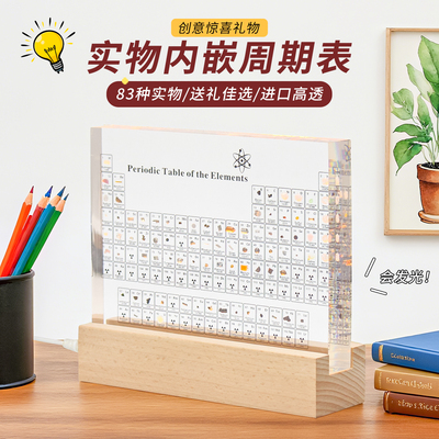初中化学实物内嵌元素周期表摆件