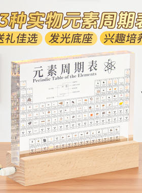 83种实物化学元素周期表摆件礼物