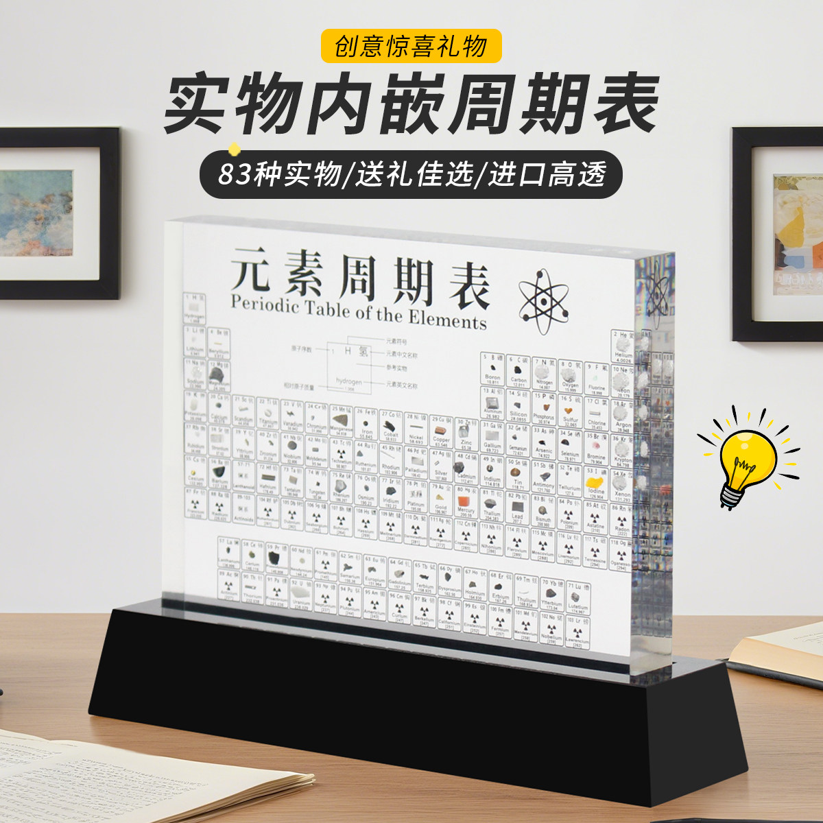 化学元素周期表实物摆件初中高中男孩女孩毕业纪念创意生日礼物