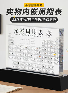 化学元素实物周期表摆件生日送人