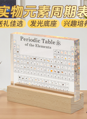 创意生日礼物摆件实物化学周期表