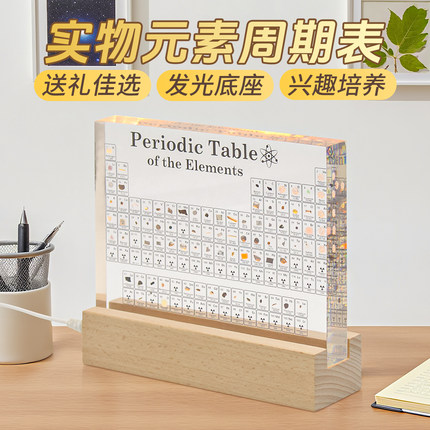 创意生日礼物送初中高中生化学元素周期表实物摆件教师节毕业礼物