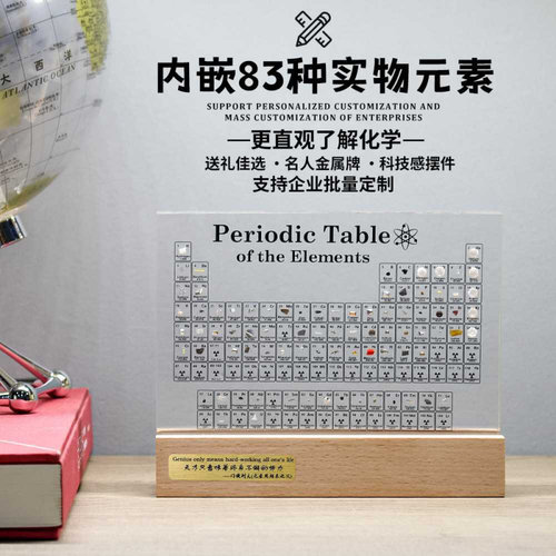 亚克力内嵌元素周期表厂直销摆件