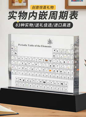亚克力化学元素周期表创意摆件