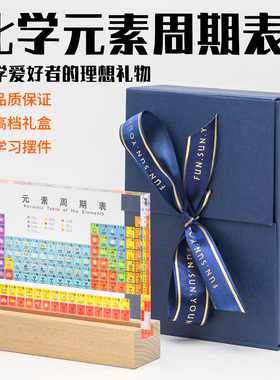 彩色印刷图文周期表学习摆件礼盒