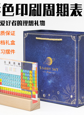 初三高中化学元素周期表彩色印刷摆件12岁女男孩毕业创意生日礼物