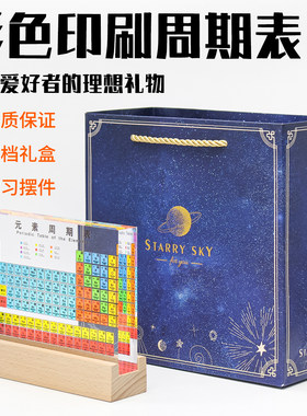 初三高中化学元素周期表彩色印刷摆件12岁女男孩毕业创意生日礼物