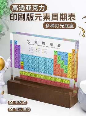 化学元素周期表透明摆件