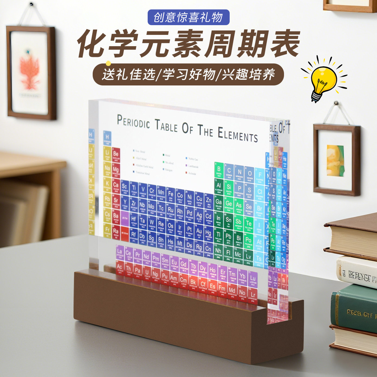 亚克力化学元素周期表彩色摆件