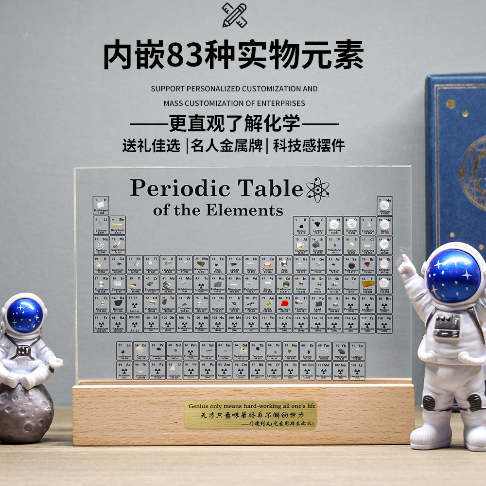 化学元素周期表板亚克力礼物摆件
