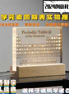 化学元素周期表桌面摆件