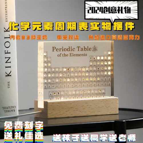 创意元素周期表桌面摆件教师节