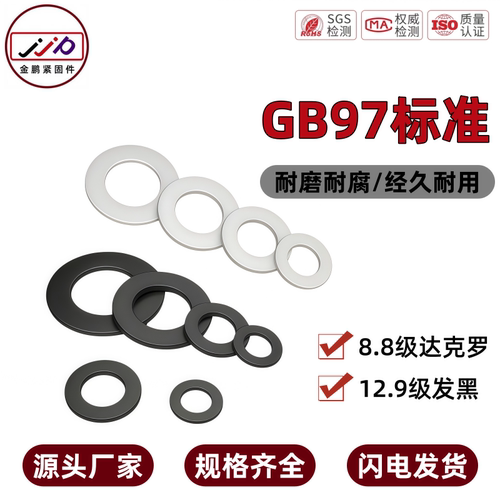 达克罗发黑加硬平垫圈M6-M64