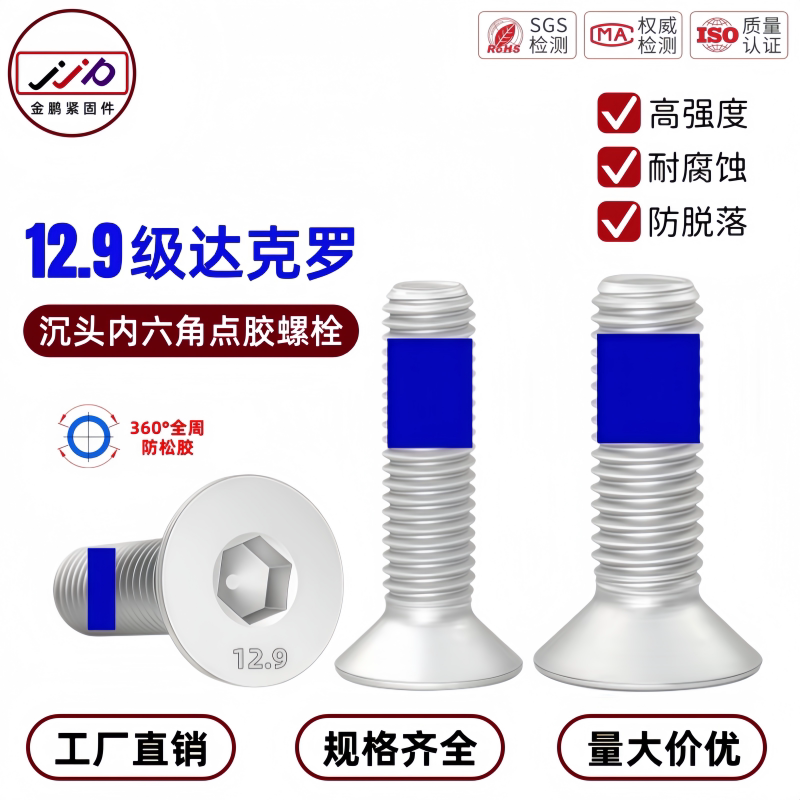 12.9级达克罗沉头内六角螺丝平头点胶全牙高强度螺栓防腐M4M5-M12图片