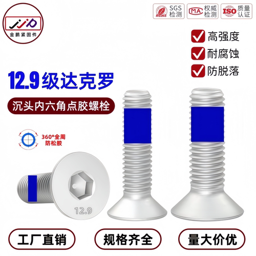 12.9级达克罗沉头内六角螺丝平头点胶全牙高强度螺栓防腐M4M5-M12