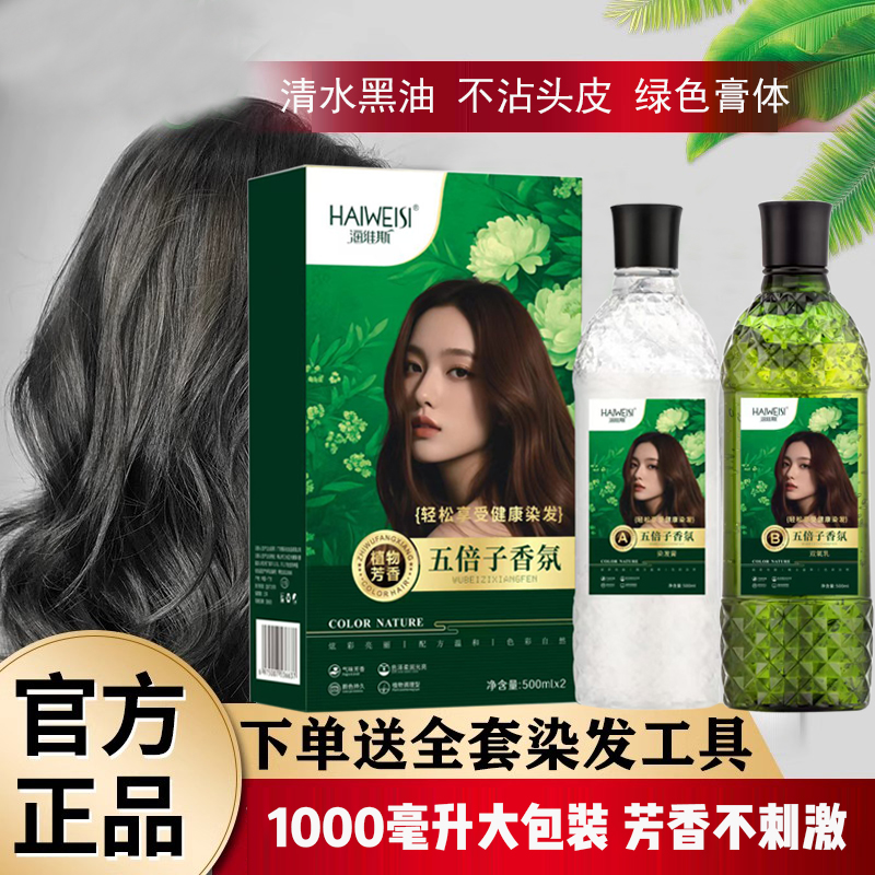 五倍子植物清水染发剂纯黑色遮盖白发护理染发膏男女正品不沾头皮