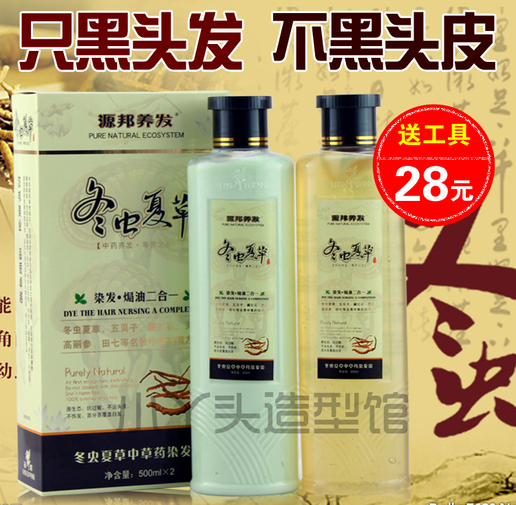 源邦养发冬虫夏草染发剂清水不沾头皮五倍子黑发霜膏纯植物天然