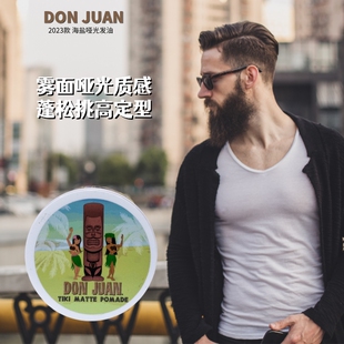美国唐胡安保湿发油男哑光雾面持久定型背头美式复古油头清爽蓬松