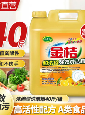 金桔餐饮家用洗洁精大桶装