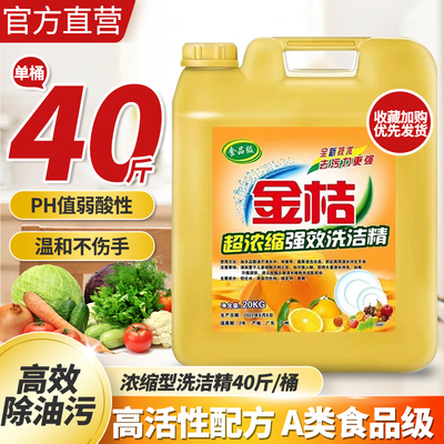 金桔餐饮家用洗洁精大桶装