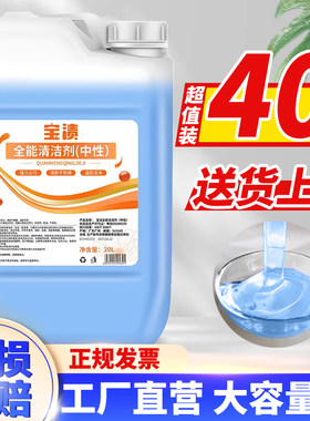 大桶装40斤全能水万能清洁剂汽车地板家具强力去污多功能酒店专用