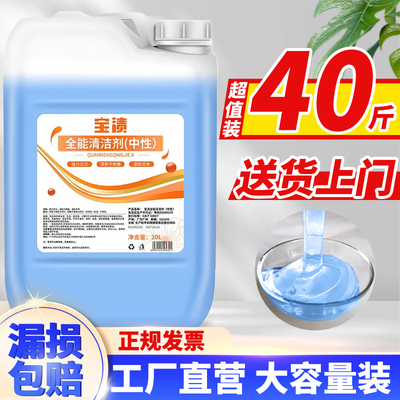 大桶装40斤全能水万能清洁剂汽车地板家具强力去污多功能酒店专用