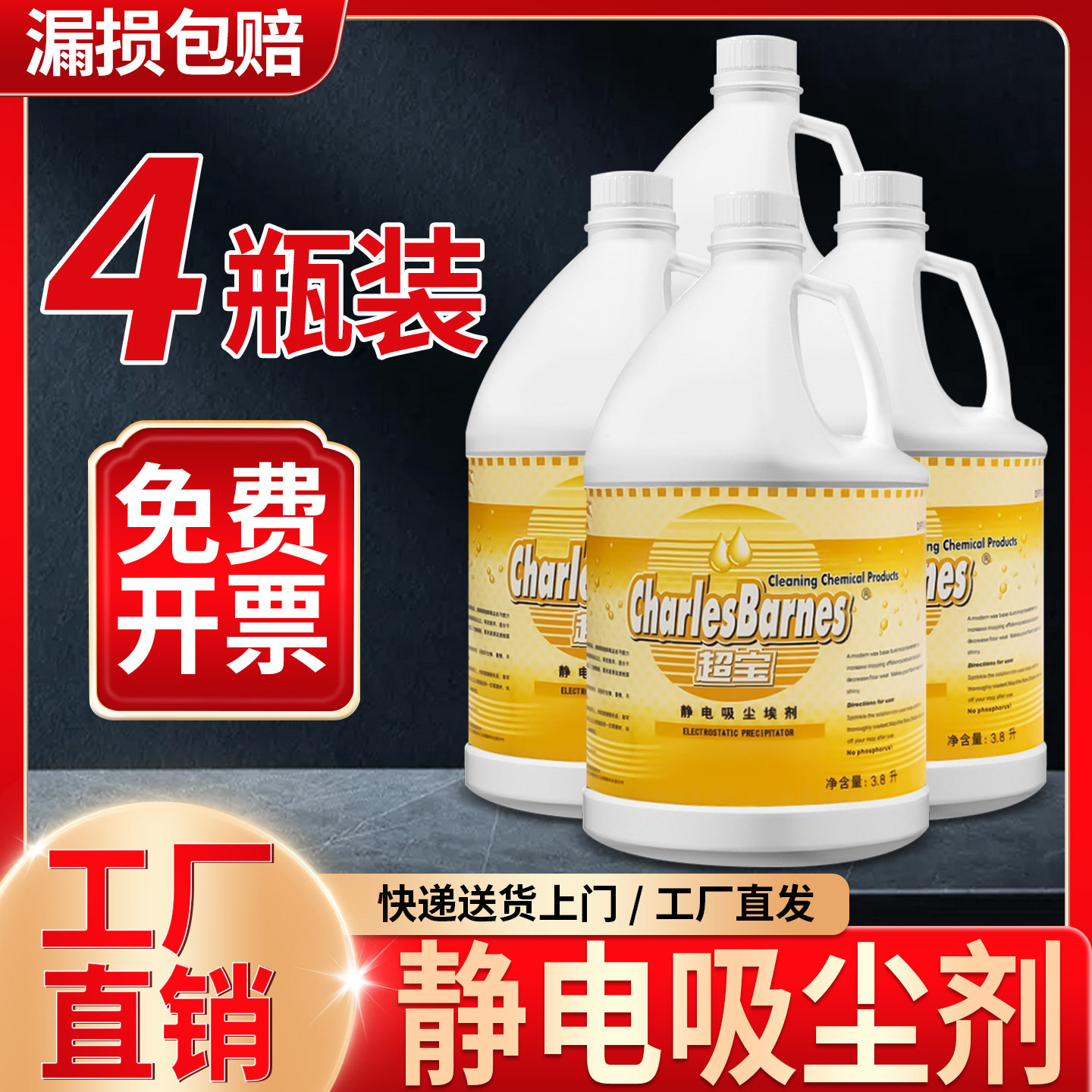 超宝静电吸尘埃剂商用地板清洁剂