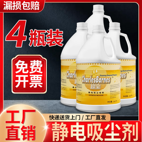 超宝静电吸尘埃剂商用地板清洁剂