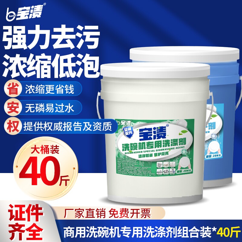 商用酒店大桶洗碗机清洁剂催干剂40斤干燥剂洗碗剂洗涤剂机用餐具