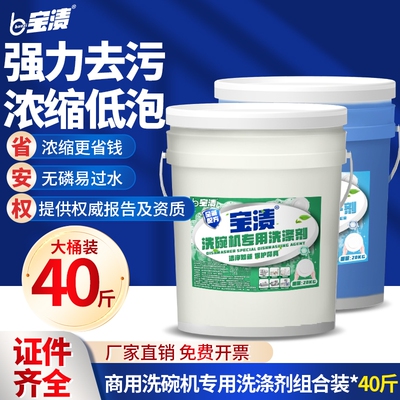 大桶洗碗液洗碗机清洁剂催干40斤