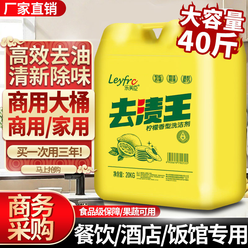 大桶装洗洁精家用实惠装洗碟精商用餐饮餐具食品级厨房洗碗洗涤剂