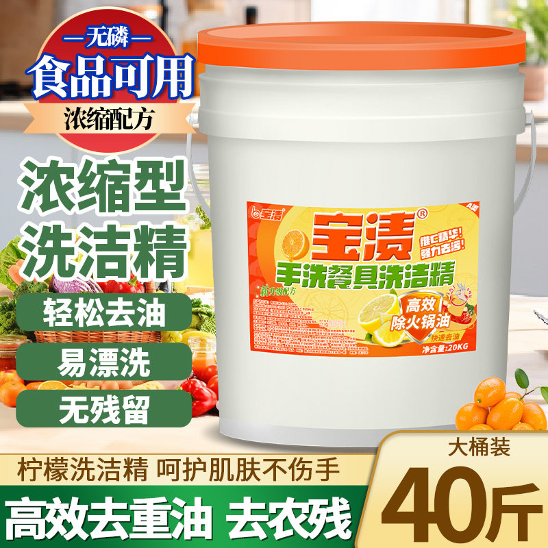餐饮大桶洗洁精食品级A类不伤手