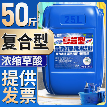 大桶装草酸清洁剂原液厕所强力去污除垢外墙碱瓷砖工业水泥除锈剂