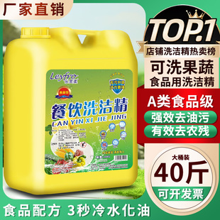 大桶洗洁精20kg 40斤饭堂酒店餐饮店餐馆专用柠檬洗涤剂清洗餐具