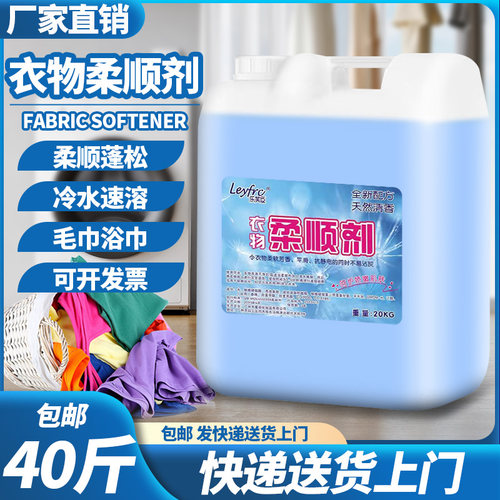 毛巾理发店柔顺剂清洁20KG浓缩液