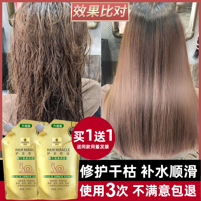 正品高缇雅蜗牛原滑溜溜护发素发膜倒膜水疗柔顺女免蒸干枯毛躁