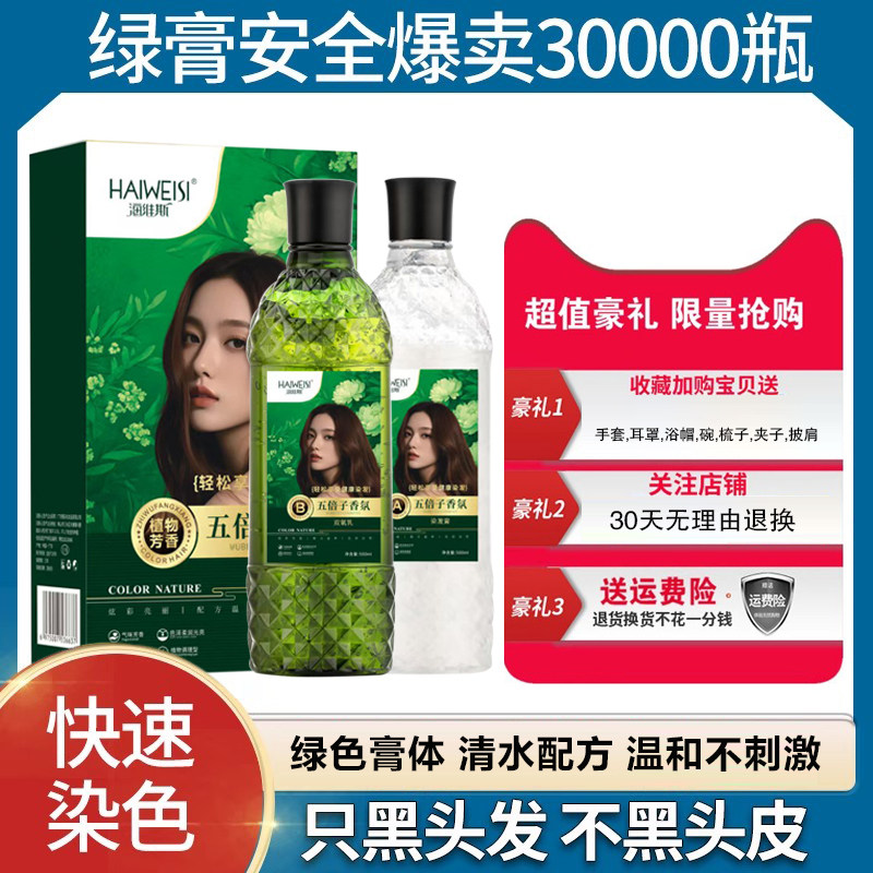 五倍子植物清水染发剂纯黑色遮盖白发护理染发膏男女正品不沾头皮,美发护发/假发,盖白,淘宝优惠券,粉丝福利购,淘宝优惠卷