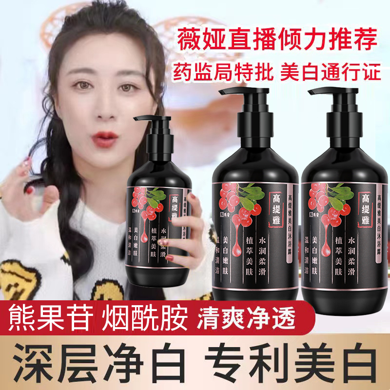 高缇雅烟酰胺美白沐浴露