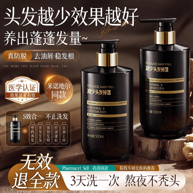 韩方五谷生姜洗发水防脱固发控油蓬松去屑止痒增密育发膏露男女