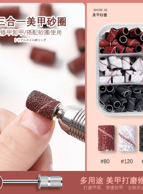 美甲工具三色打磨头砂圈电动打磨机美甲砂圈黑白多色盒装配送轴承