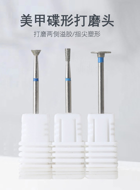 美甲飞碟形打磨头去死皮倒刺修短