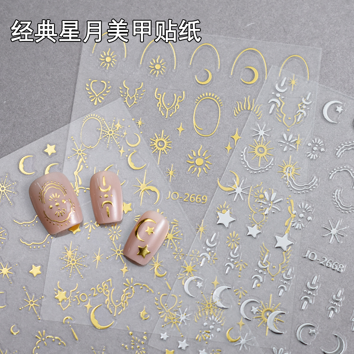 美甲贴纸星月金银色星星月亮太阳