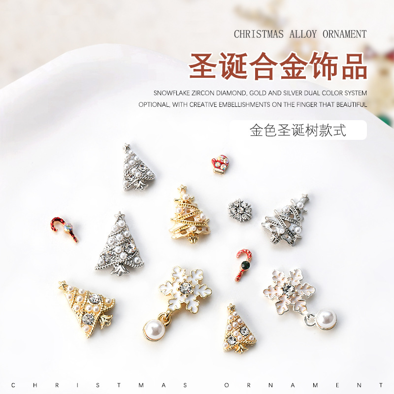圣诞美甲饰品吊坠金属雪花珍珠圣诞树手套钻石合金指甲装饰品2颗