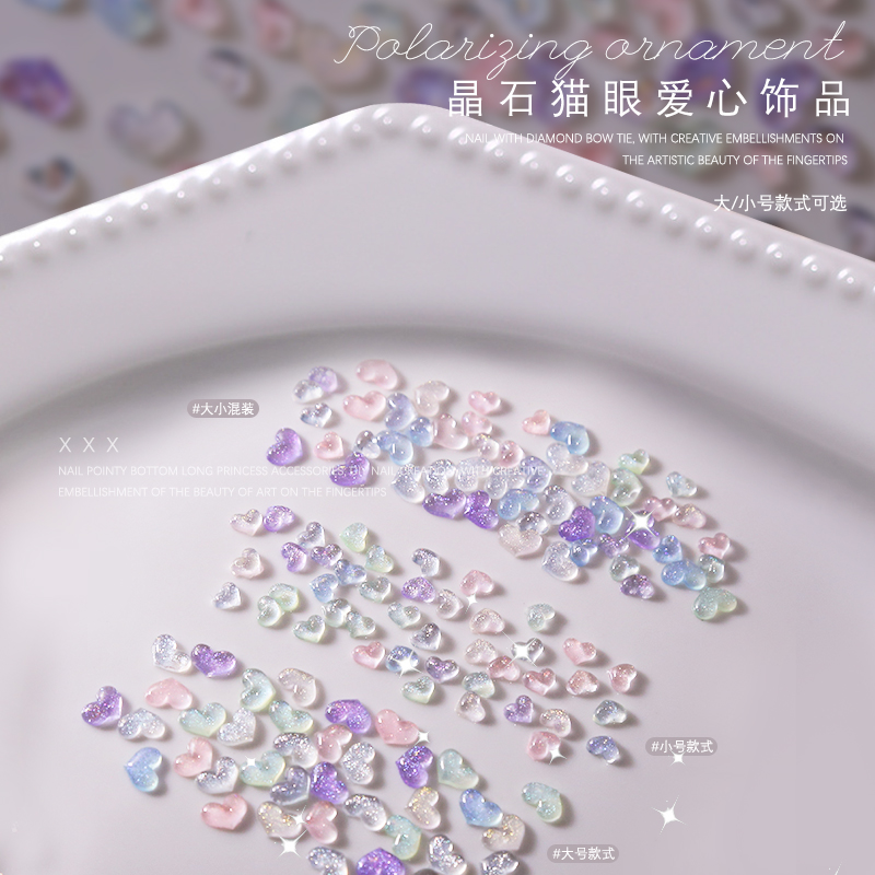 美甲爱心钻饰品晶石猫眼极光亮片