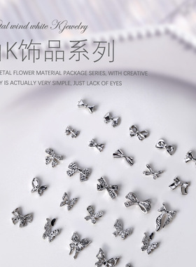 10颗美甲金属白K蝴蝶结简约银色