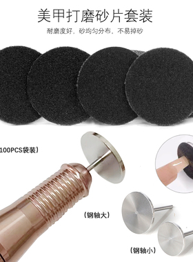 美甲打磨砂片套装电动打磨机飞碟